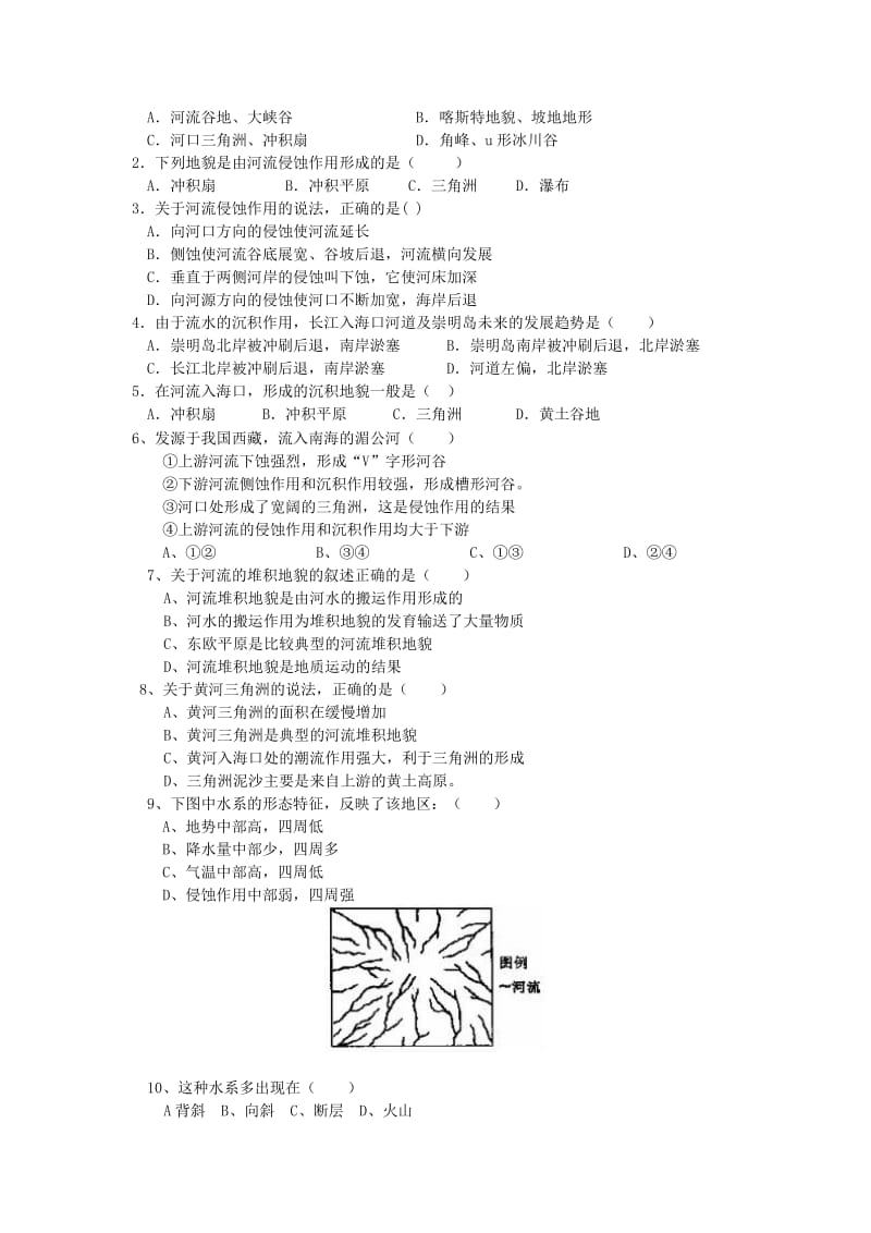 2019-2020年高中地理 第三节 河流地貌的发育学案 新人教版必修1.doc_第3页