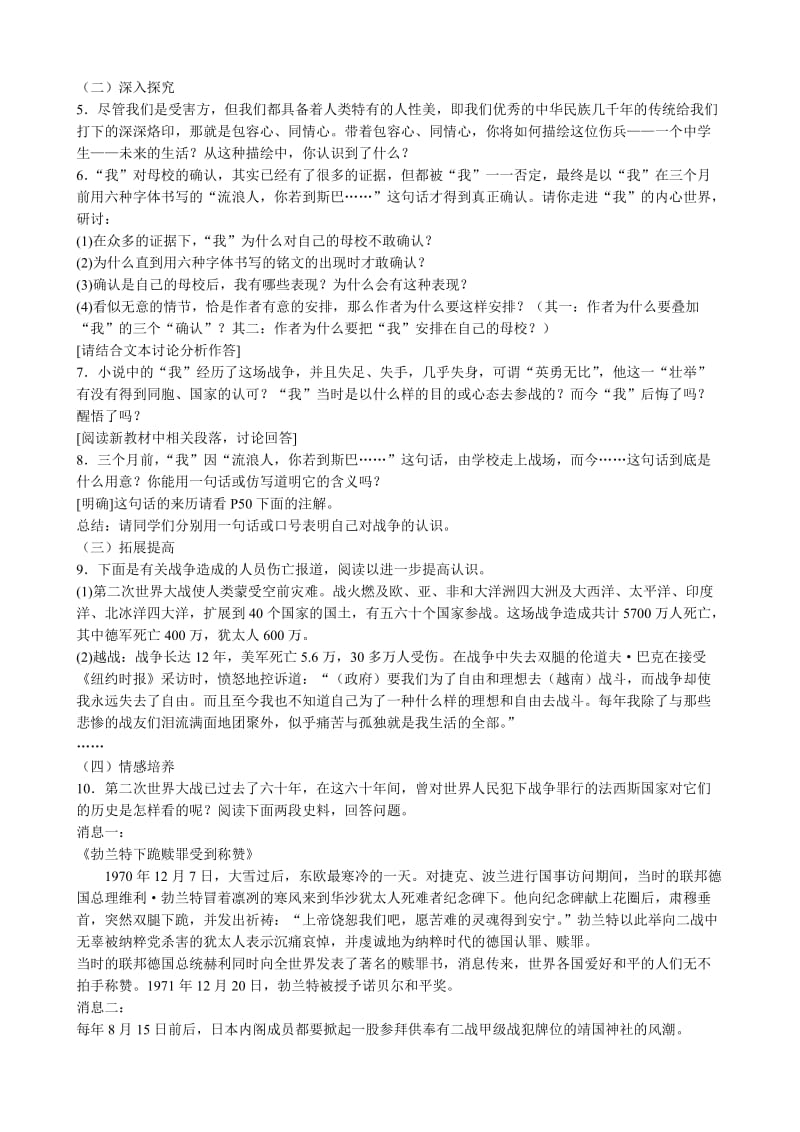 2019-2020年高中语文必修22.1.1流浪人你若到斯巴2.doc_第2页