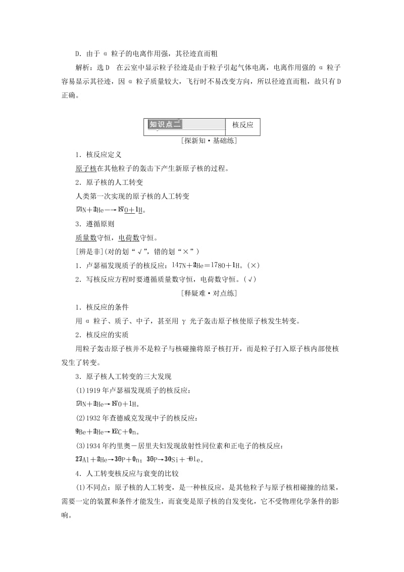 2019-2020年高中物理第十九章原子核第3、4节探测射线的方法放射性的应用与防护学案(新人教版)选修3-5.doc_第2页