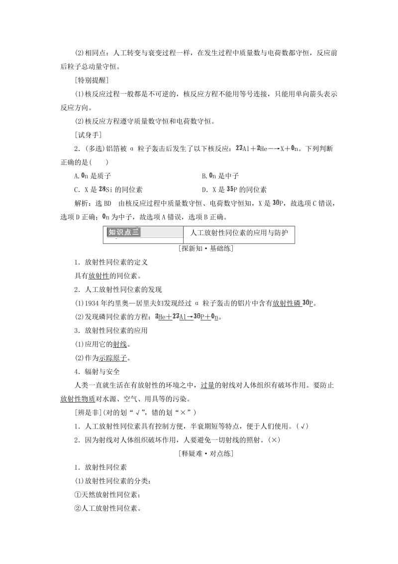 2019-2020年高中物理第十九章原子核第3、4节探测射线的方法放射性的应用与防护学案(新人教版)选修3-5.doc_第3页