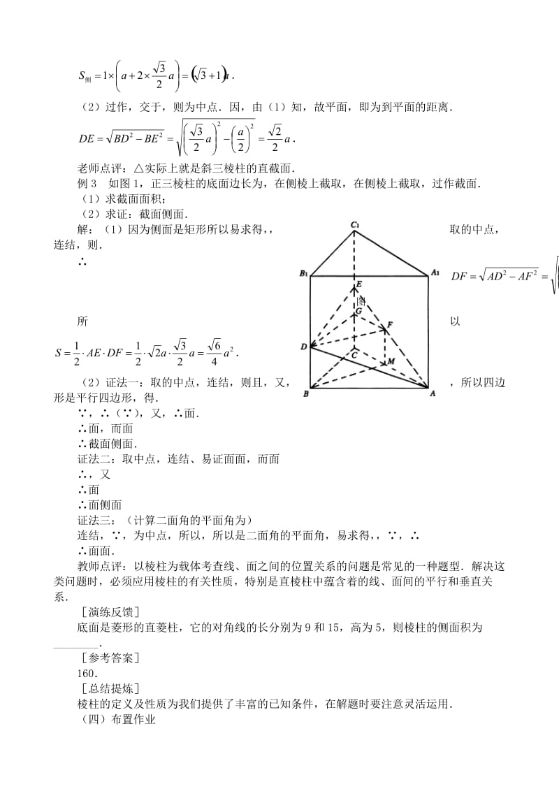 2019-2020年高中第二册(下A)数学棱柱(III).doc_第2页