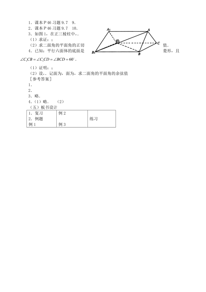 2019-2020年高中第二册(下A)数学棱柱(III).doc_第3页