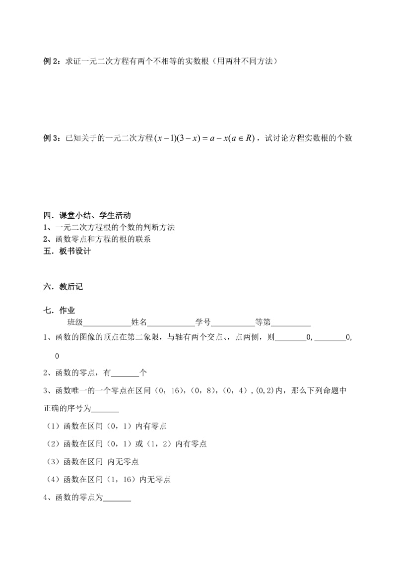 2019-2020年高一年级数学《221二次函数与一元二次方程(I)》学科基础教案.doc_第2页