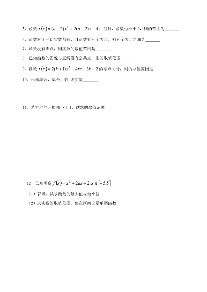 2019-2020年高一年级数学《221二次函数与一元二次方程(I)》学科基础教案.doc_第3页