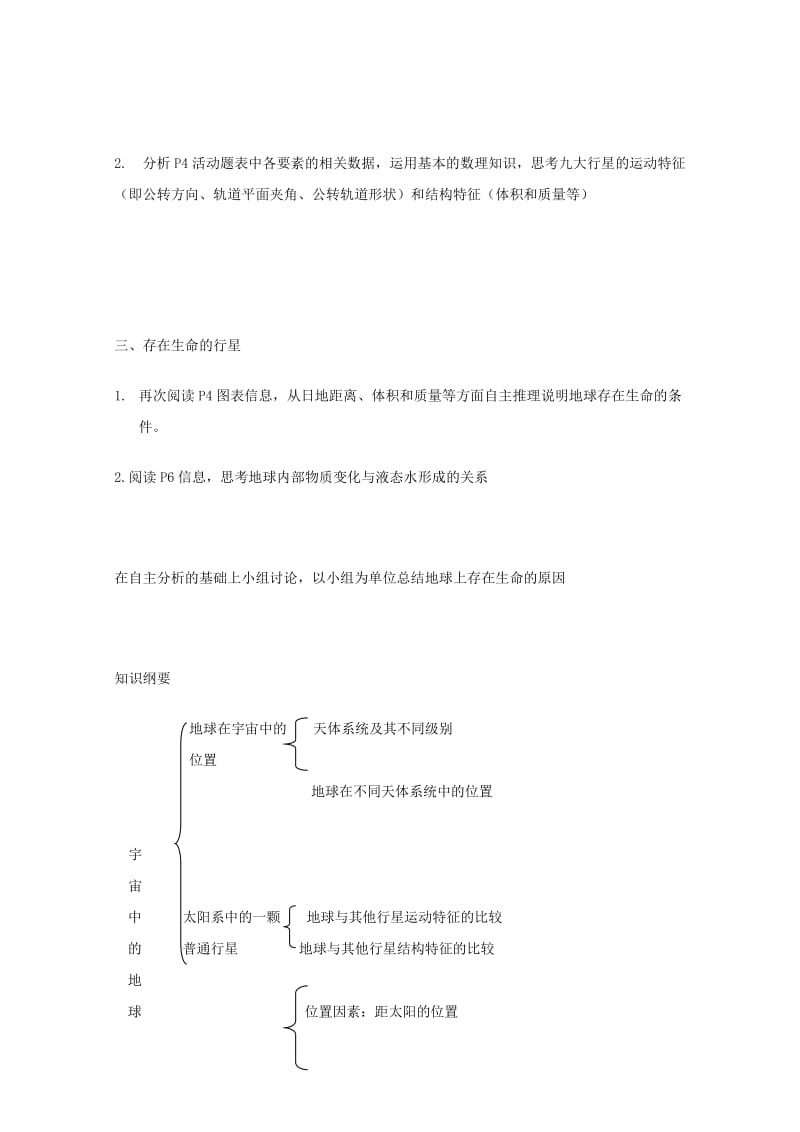 2019-2020年高中地理 第一章第一节 宇宙中的地球学案 新人教版必修1.doc_第2页