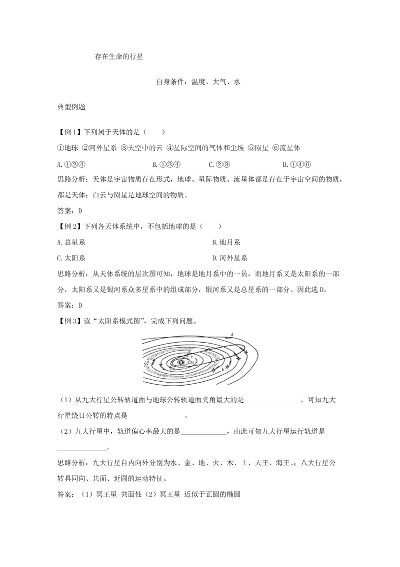 2019-2020年高中地理 第一章第一节 宇宙中的地球学案 新人教版必修1.doc_第3页