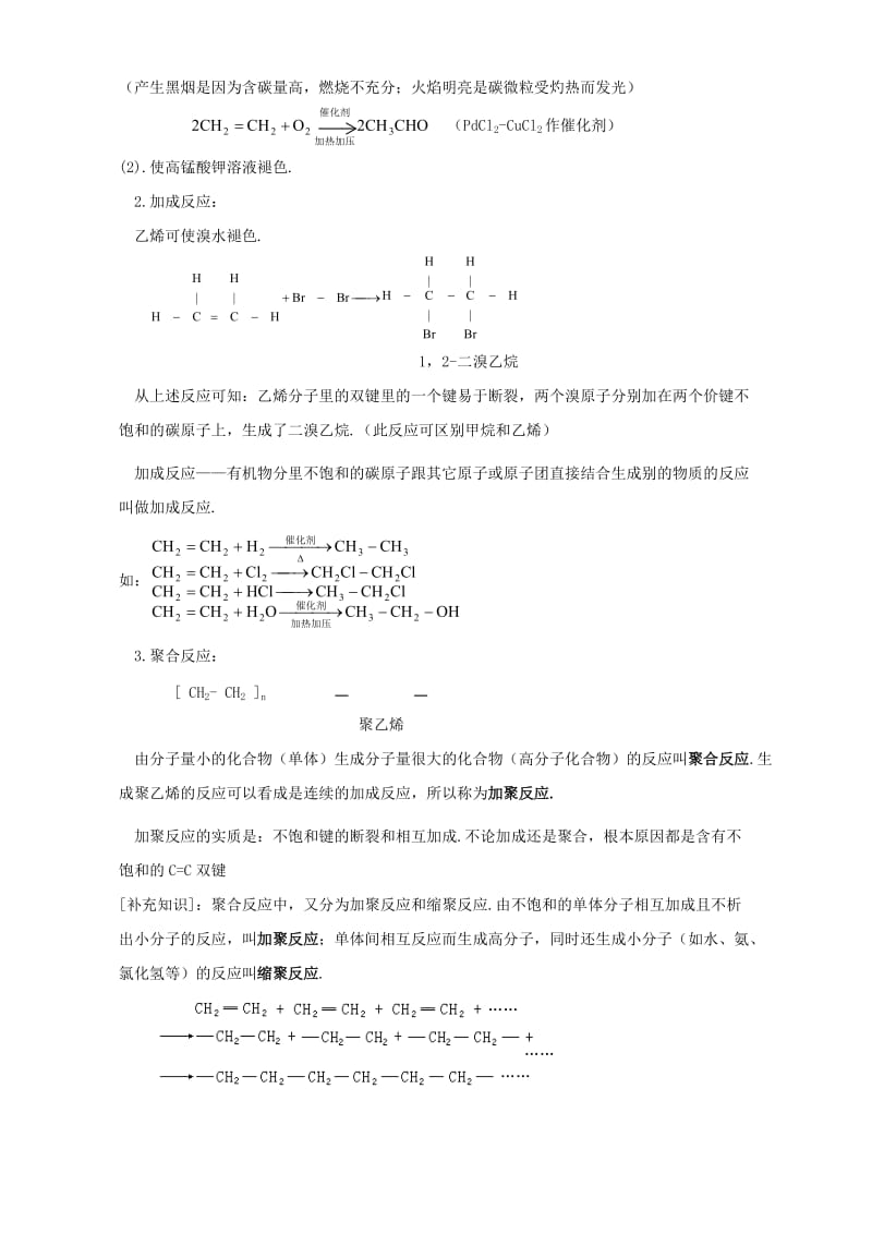 2019-2020年高二化学下学期乙烯 烯烃.doc_第3页