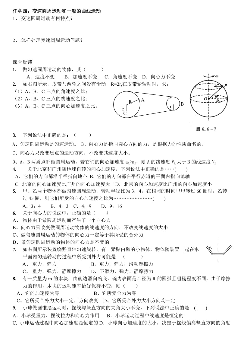 2019-2020年高中物理 向心力 向心加速度教案 新人教版必修2.doc_第2页