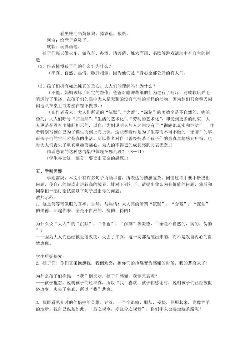 2019-2020年高中语文《给我的孩子们》教案4 北师大版必修2.doc_第2页