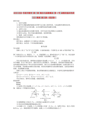 2019-2020年高中數(shù)學(xué) 第一章 集合與函數(shù)概念 第3節(jié) 函數(shù)的基本性質(zhì)（2）教案 新人教A版必修1.doc