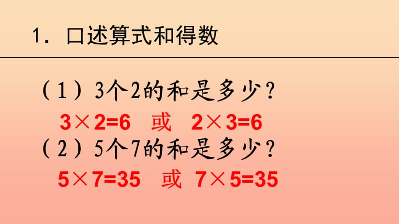 2019秋三年级数学上册 1.3 求一个数的几倍是多少实际问题课件3 苏教版.ppt_第2页