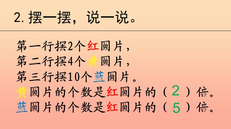 2019秋三年级数学上册 1.3 求一个数的几倍是多少实际问题课件3 苏教版.ppt_第3页