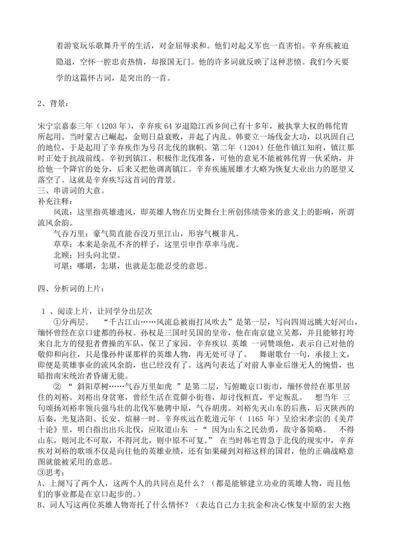 2019-2020年高中语文永遇乐 京口北固亭怀古教案 苏教版 必修2.doc_第2页