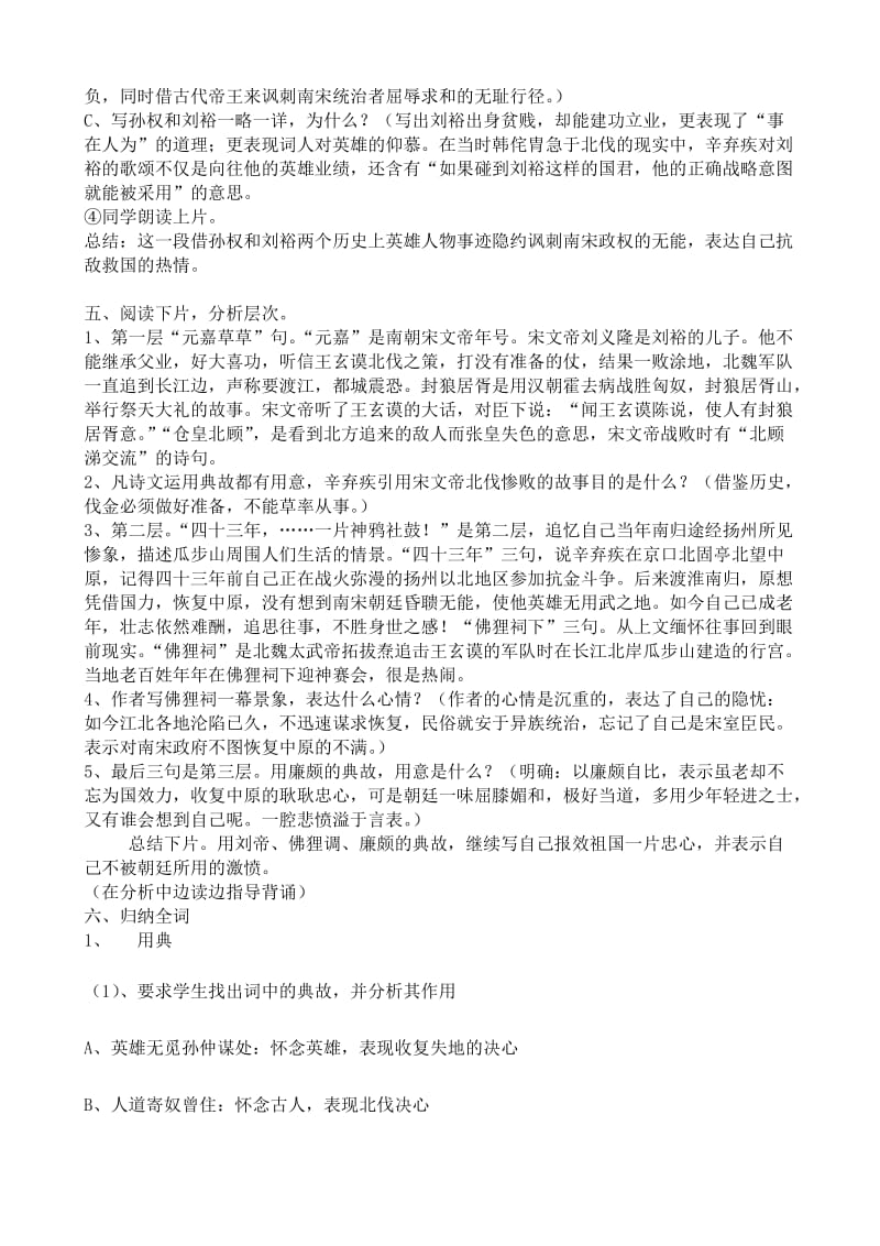 2019-2020年高中语文永遇乐 京口北固亭怀古教案 苏教版 必修2.doc_第3页