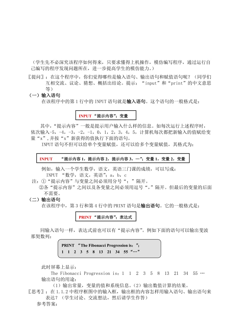 2019-2020年高中数学输入、输出语句和赋值语句教案1新课标人教版必修3(B).doc_第2页