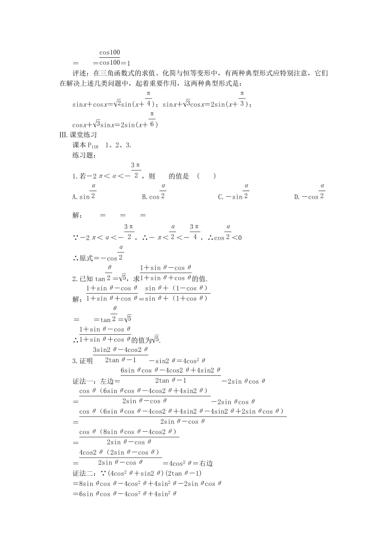 2019-2020年高中数学 第八课时 二倍角的正弦、余弦、正切教案（2） 苏教版必修4.doc_第2页