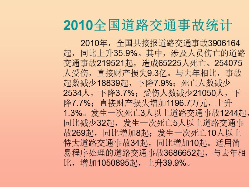 2019秋三年级品社上册《平安回家》课件5 苏教版.ppt_第3页