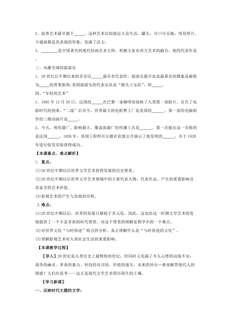 2019-2020年高中历史 《与时俱进的文学艺术》教案4 人民版必修3.doc_第3页