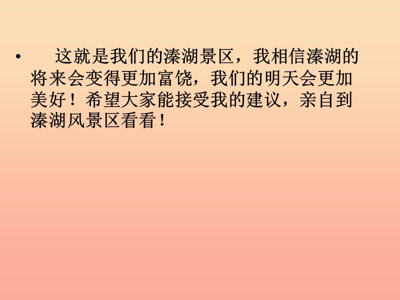 四年级语文下册 习作一《我的建议》课件3 苏教版.ppt_第3页