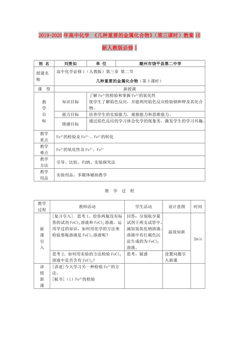 2019-2020年高中化学 《几种重要的金属化合物》（第三课时）教案10 新人教版必修1.doc_第1页