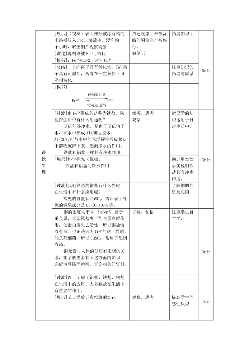 2019-2020年高中化学 《几种重要的金属化合物》（第三课时）教案10 新人教版必修1.doc_第3页