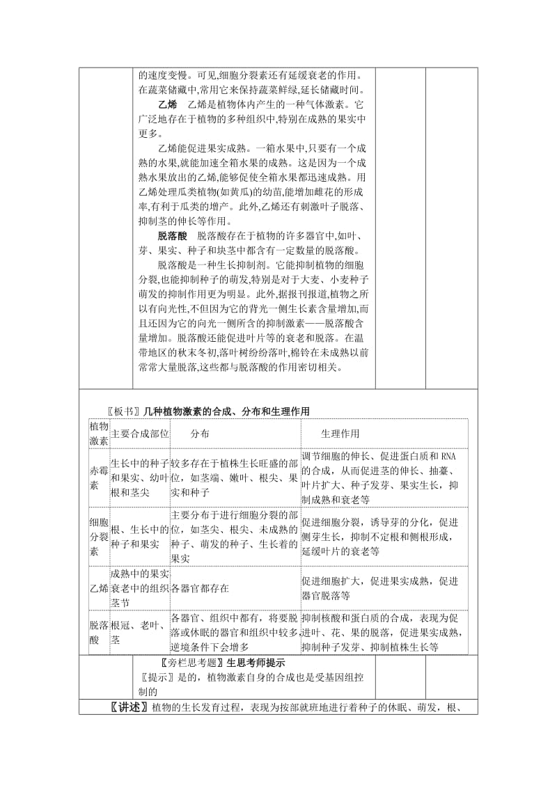 2019-2020年高中生物 3.3《其他植物激素》教案（2） 新人教版必修3.doc_第2页