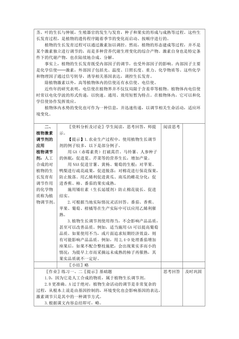 2019-2020年高中生物 3.3《其他植物激素》教案（2） 新人教版必修3.doc_第3页