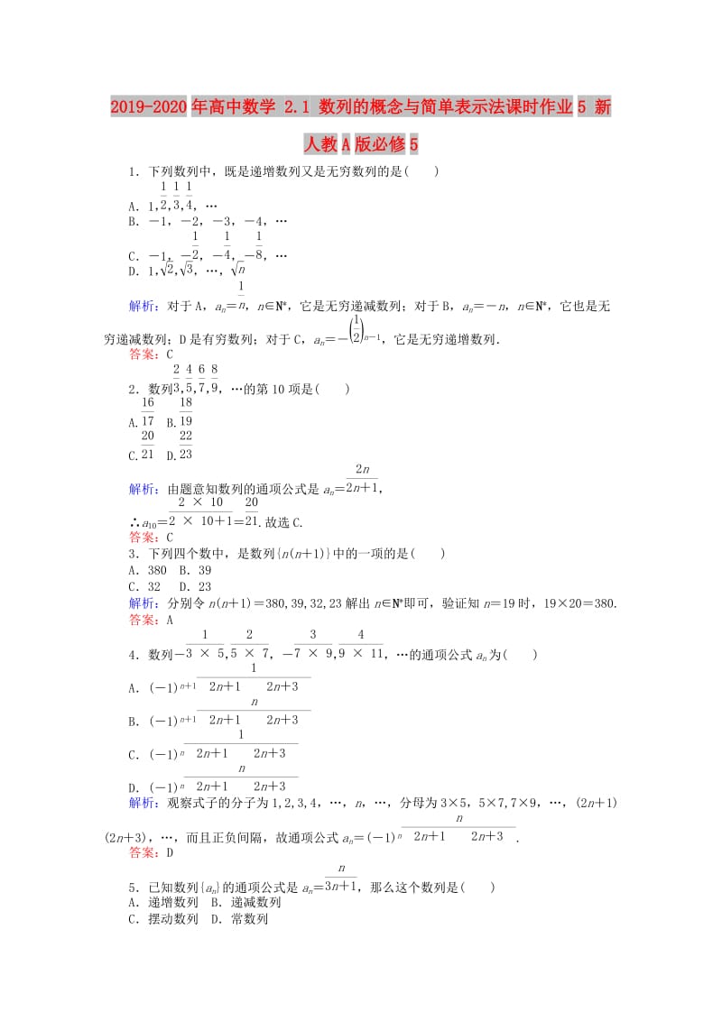 2019-2020年高中数学 2.1 数列的概念与简单表示法课时作业5 新人教A版必修5.doc_第1页