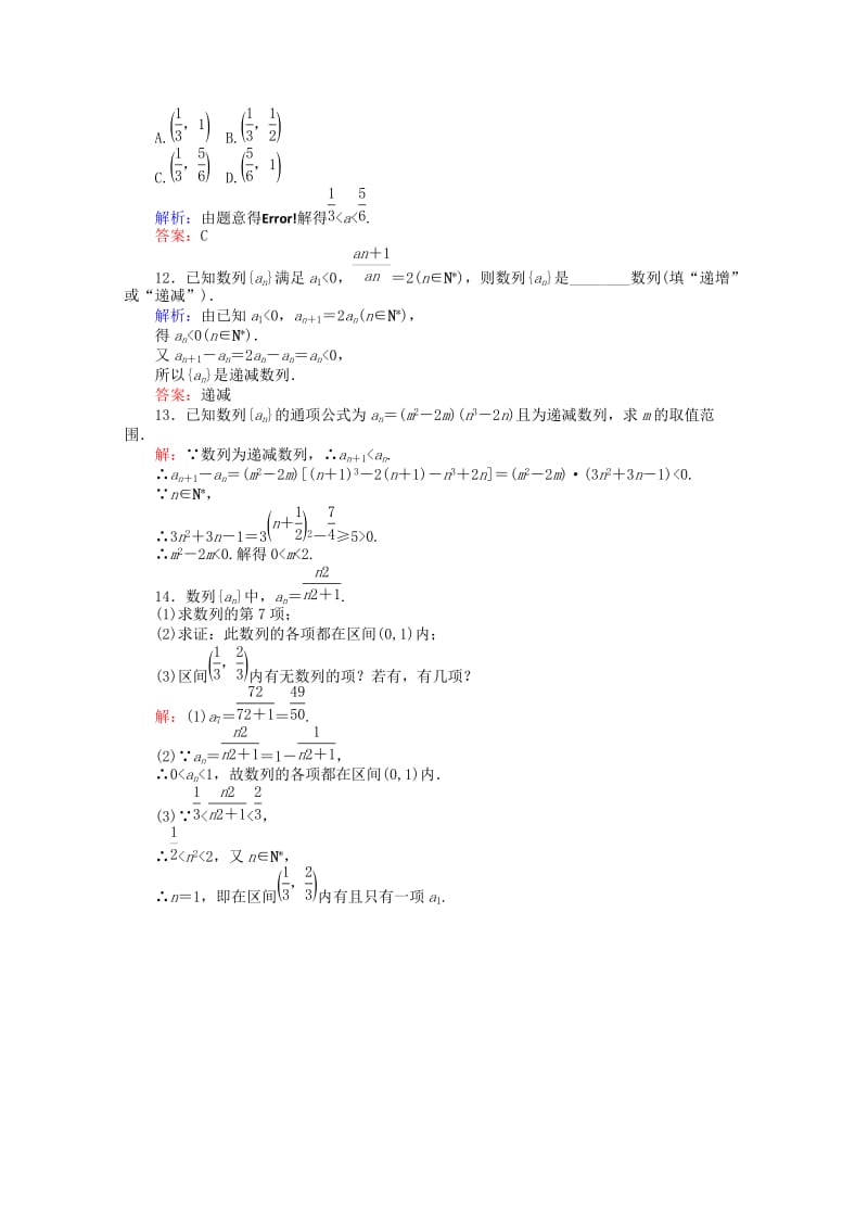 2019-2020年高中数学 2.1 数列的概念与简单表示法课时作业5 新人教A版必修5.doc_第3页