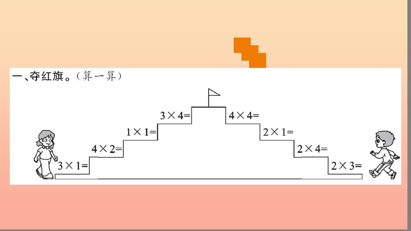 二年级数学上册 4 表内乘法（一）第6课时 练习课习题课件 新人教版.ppt_第3页
