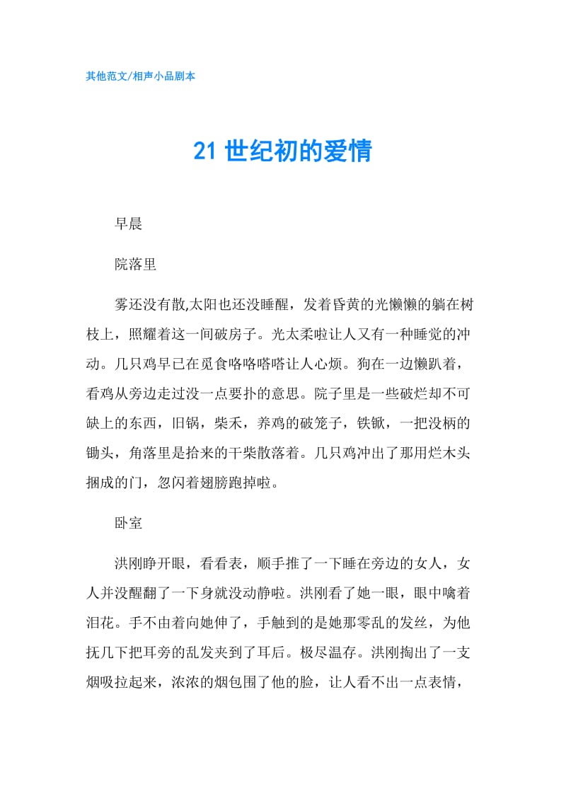 21世纪初的爱情.doc_第1页