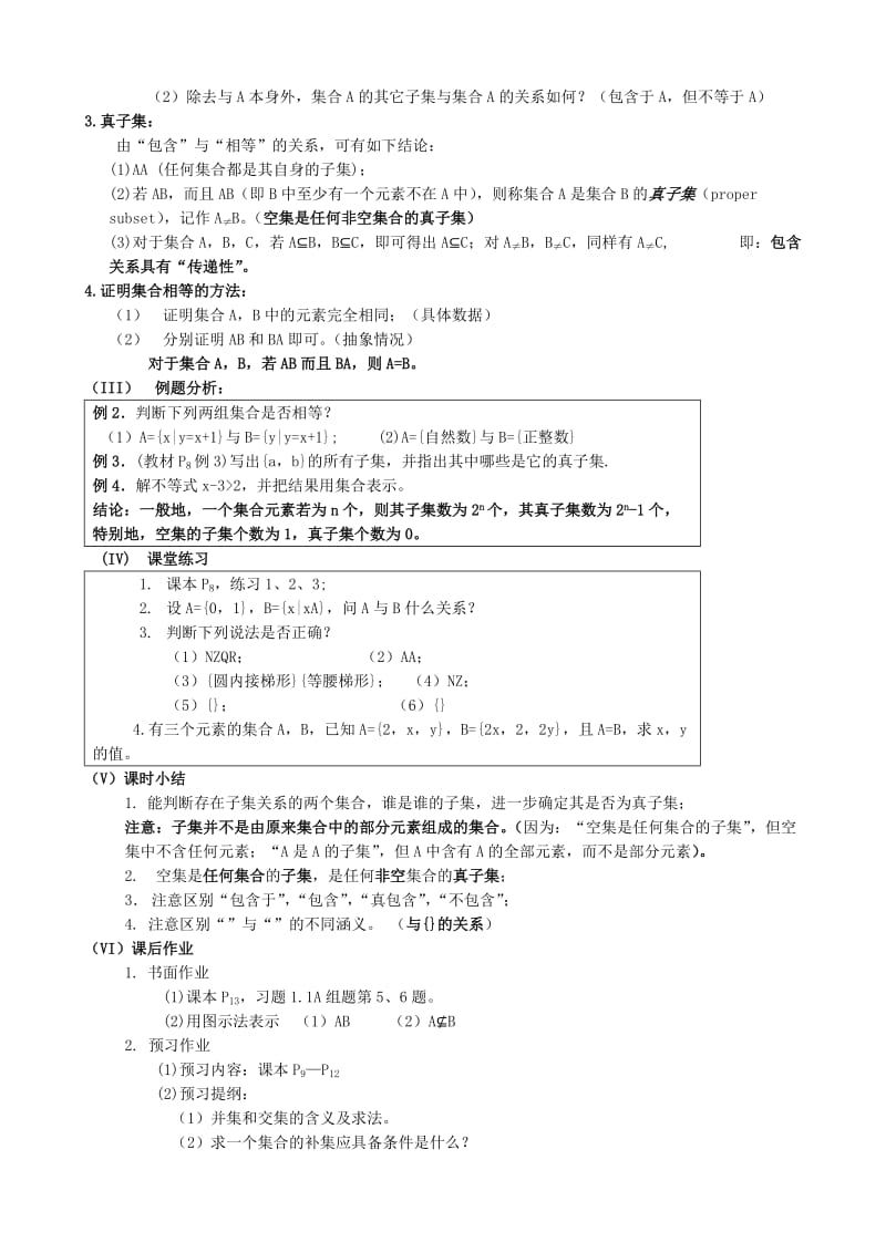 2019-2020年高中数学集合间的基本关系教案1新课标人教版必修1(A).doc_第2页