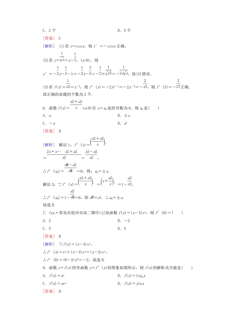 2019-2020年高中数学 第1章 1.2第3课时 导数的四则运算法则课时作业 新人教B版选修2-2.doc_第2页