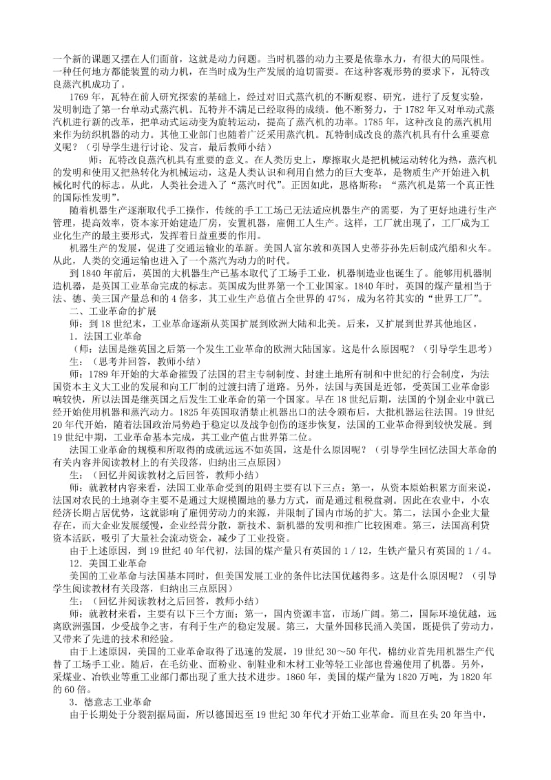 2019-2020年高二历史 工业革命和资本主义经济的发展.doc_第2页