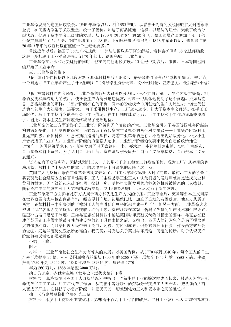 2019-2020年高二历史 工业革命和资本主义经济的发展.doc_第3页