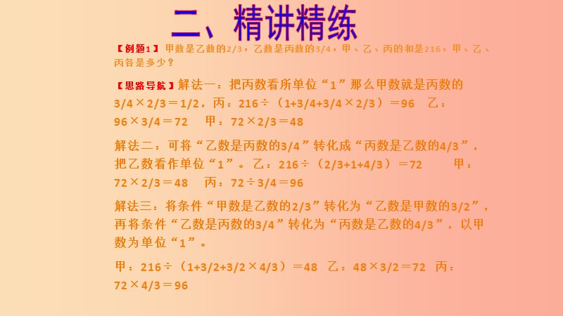 六年级数学 第7周 转化单位“1”（二）奥数课件.ppt_第3页