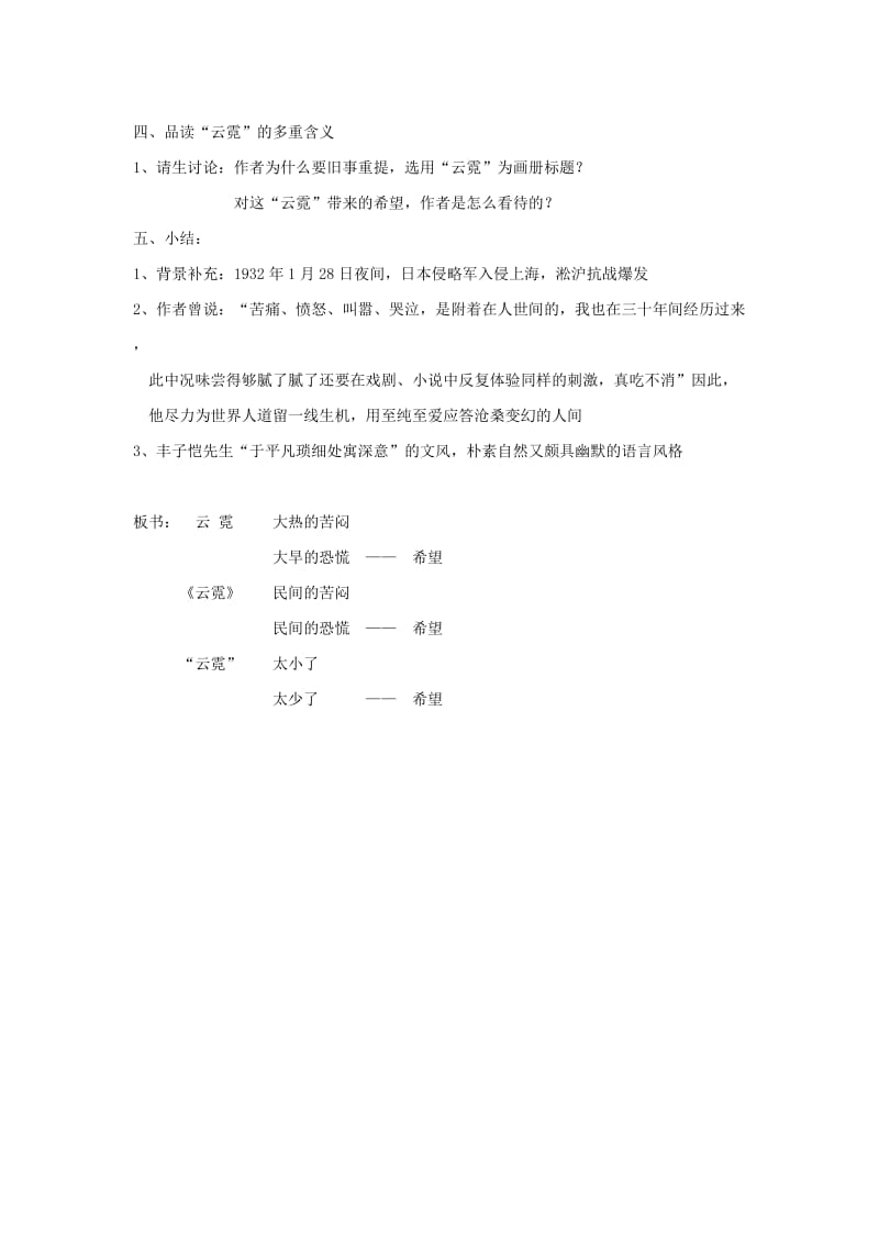 2019-2020年高中语文 4.2《云霓》教案 新人教版选修《中国现代诗歌散文欣赏》.doc_第2页