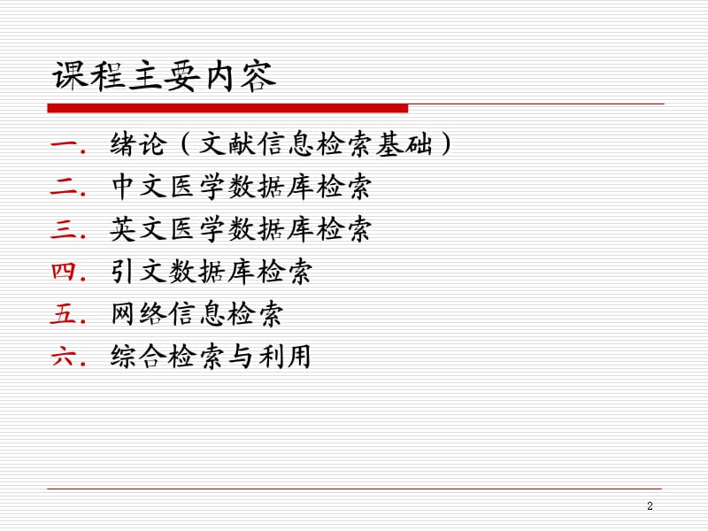 生物医药信息学ppt课件_第2页