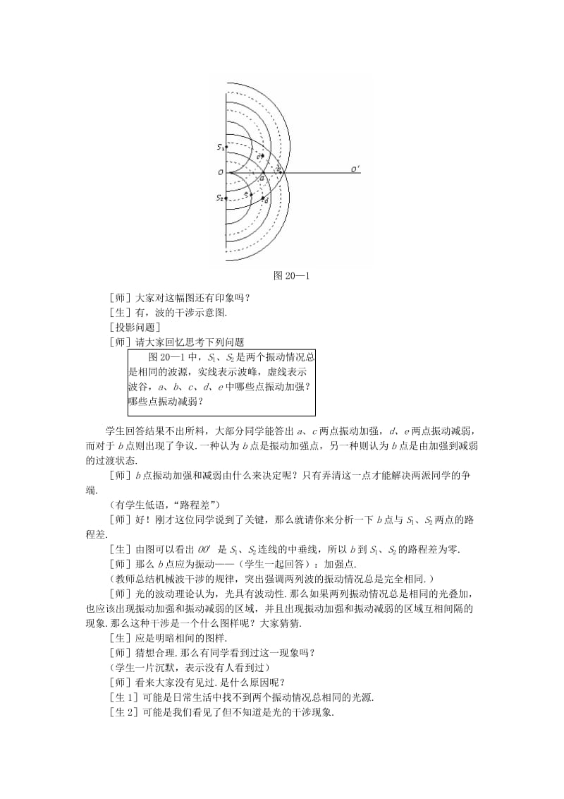 2019-2020年高三物理 第二十章 光的波动性 一、光的干涉(第一课时).doc_第2页