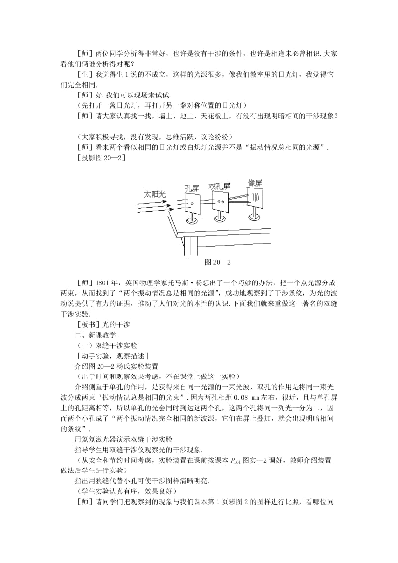 2019-2020年高三物理 第二十章 光的波动性 一、光的干涉(第一课时).doc_第3页