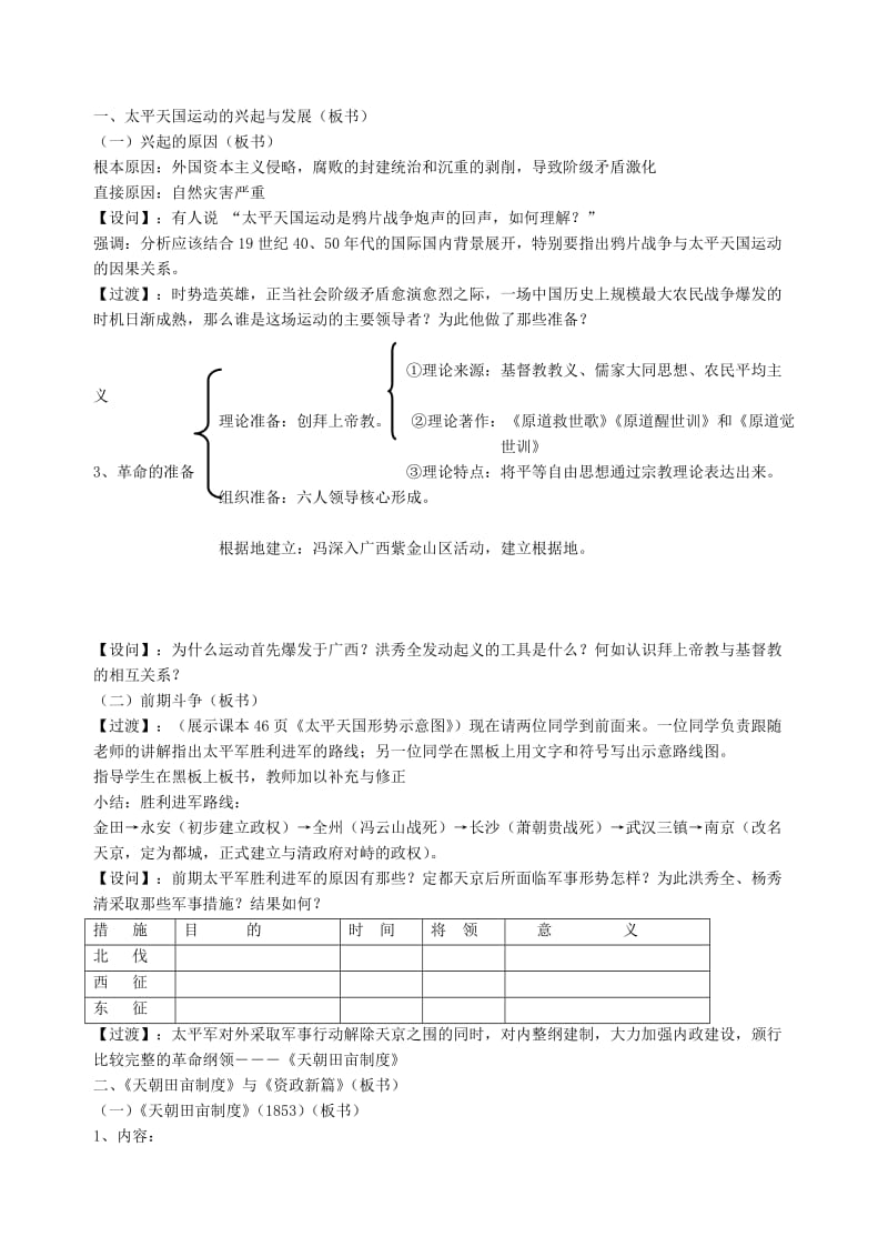 2019-2020年高中历史《太平天国运动》教案5 人民版必修1.doc_第2页