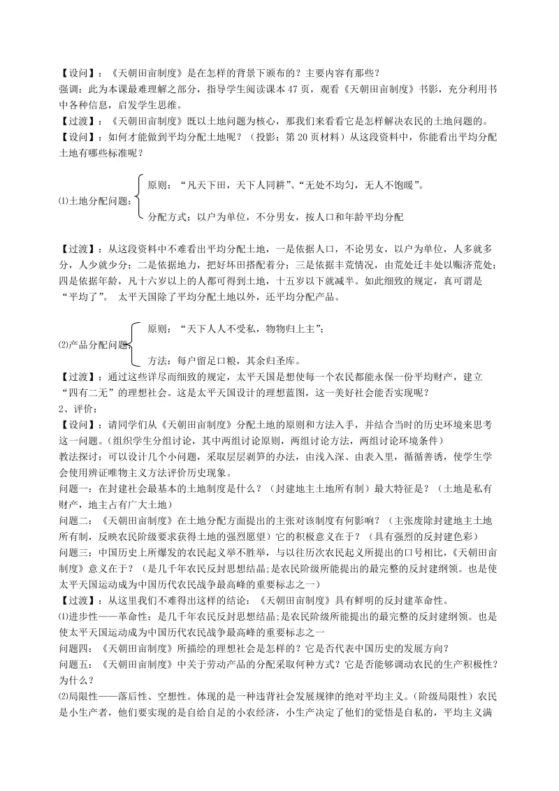 2019-2020年高中历史《太平天国运动》教案5 人民版必修1.doc_第3页