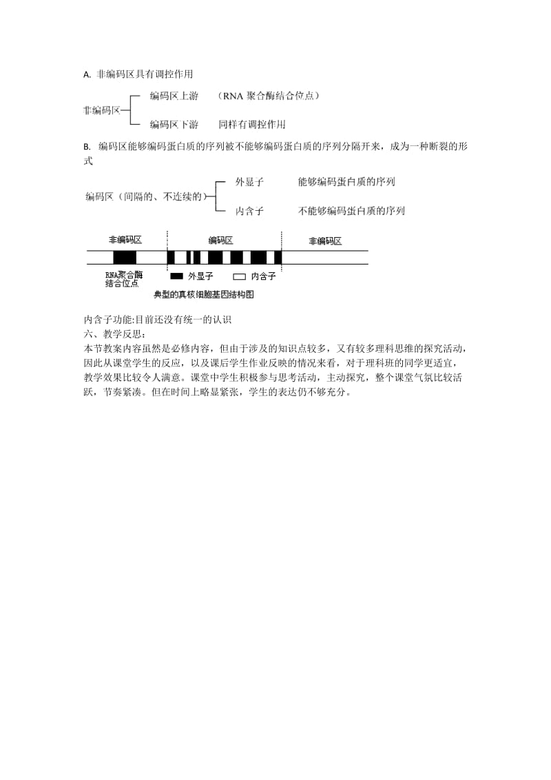 2019-2020年高中生物 认识基因 教案1 中图版必修2.doc_第3页