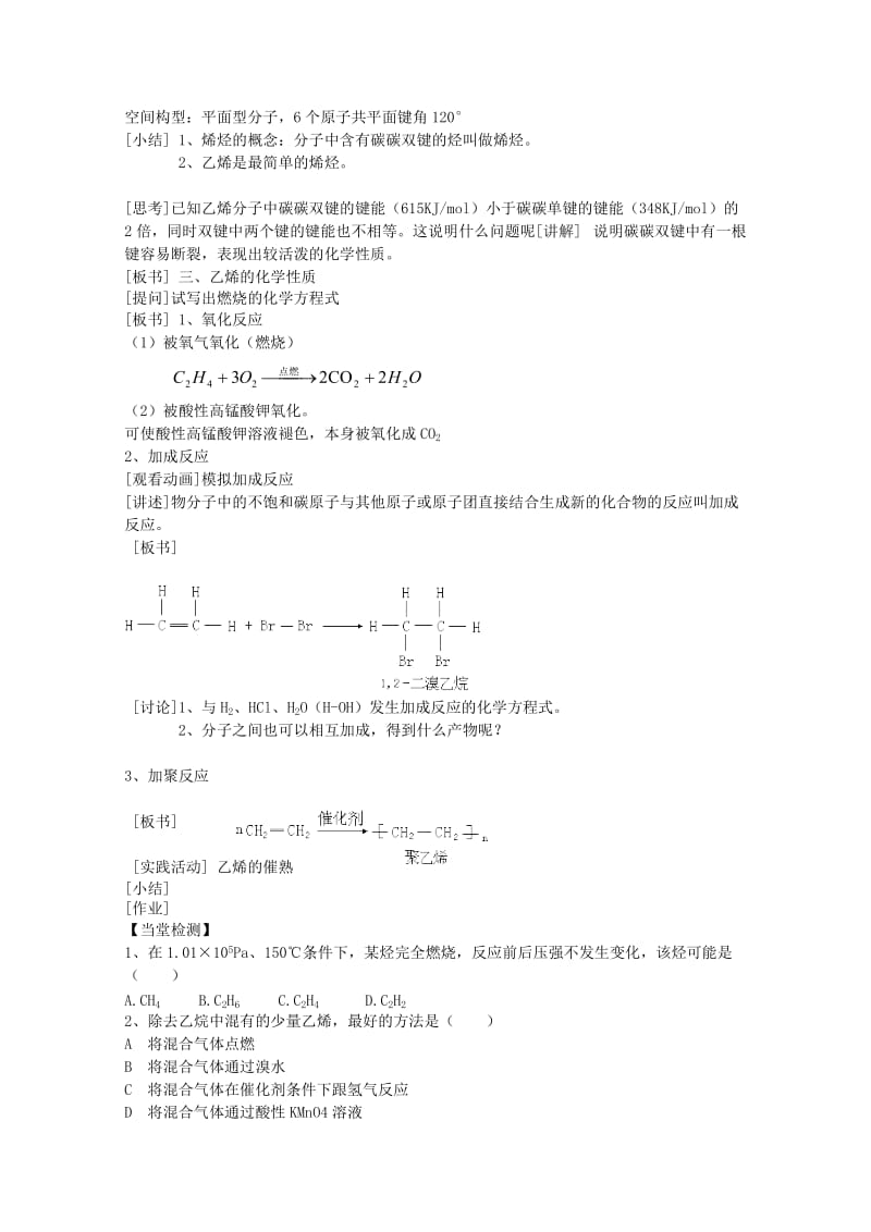 2019-2020年高中化学 乙烯同步教学教案 新人教版必修2.doc_第2页