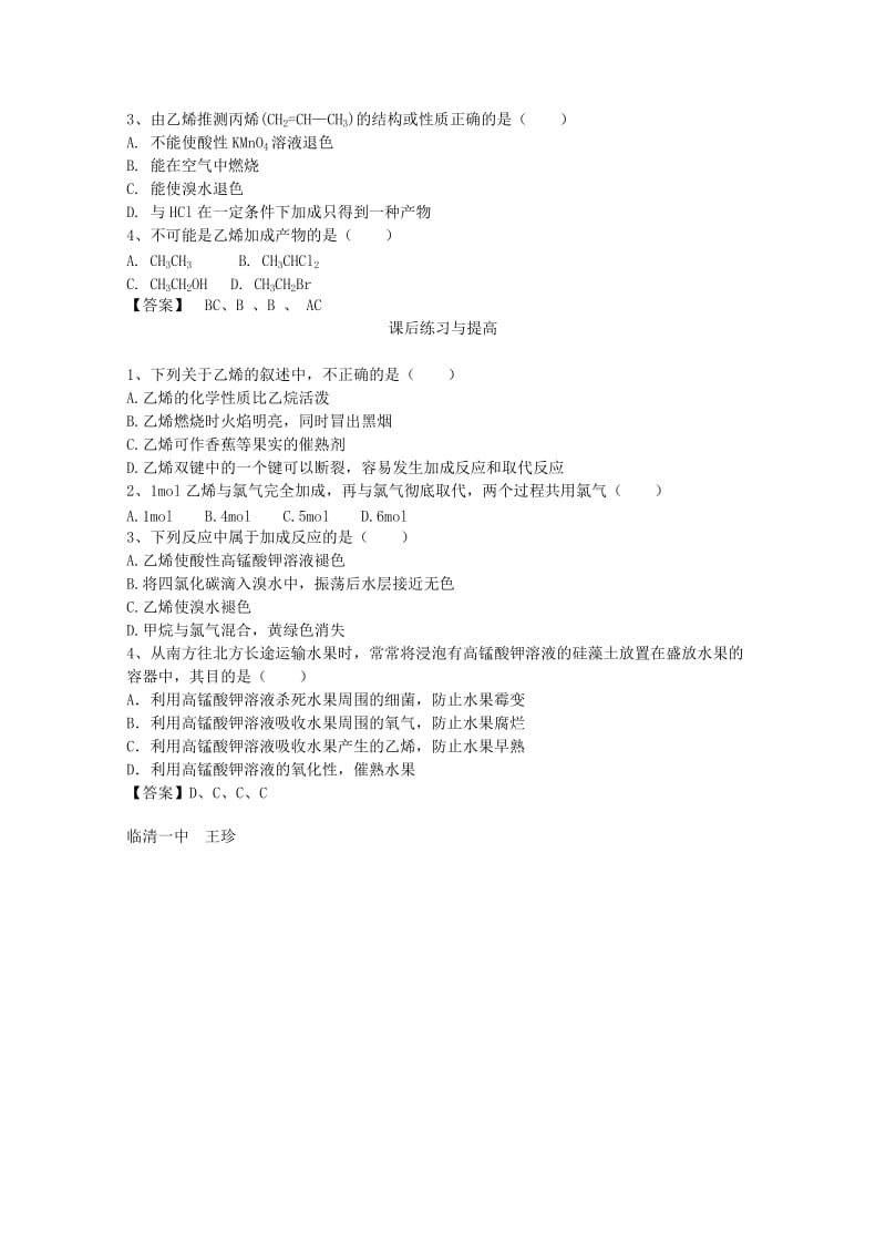 2019-2020年高中化学 乙烯同步教学教案 新人教版必修2.doc_第3页