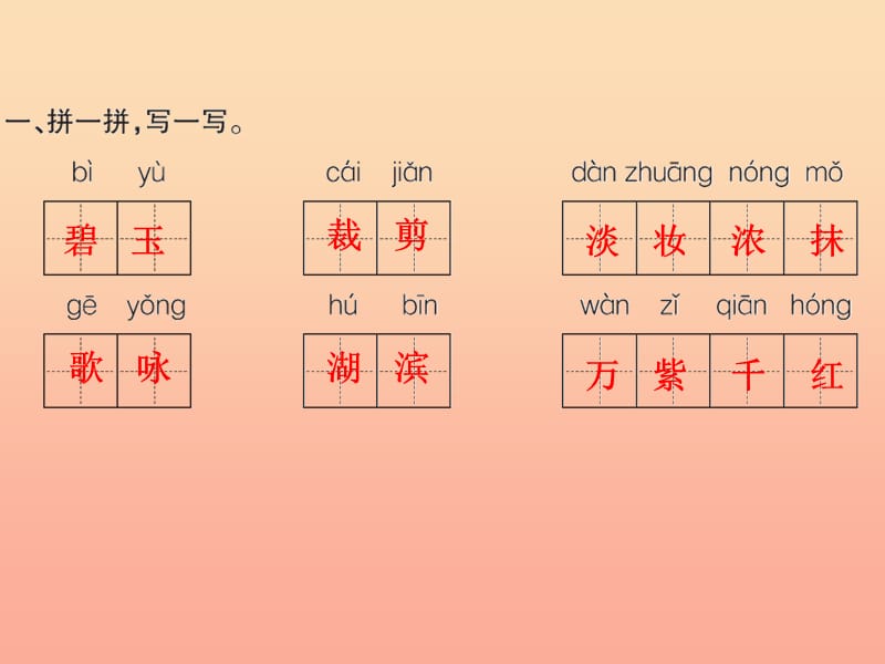 三年级语文下册 第一组 2 古诗两首习题课件 新人教版.ppt_第3页