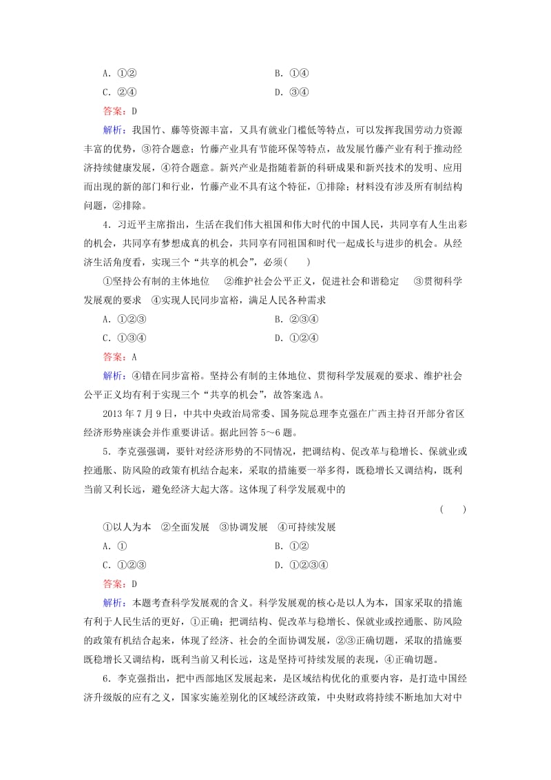 2019-2020年高中政治 第十课《科学发展观和小康社会的经济建设》课时精练 新人教版必修1.doc_第2页