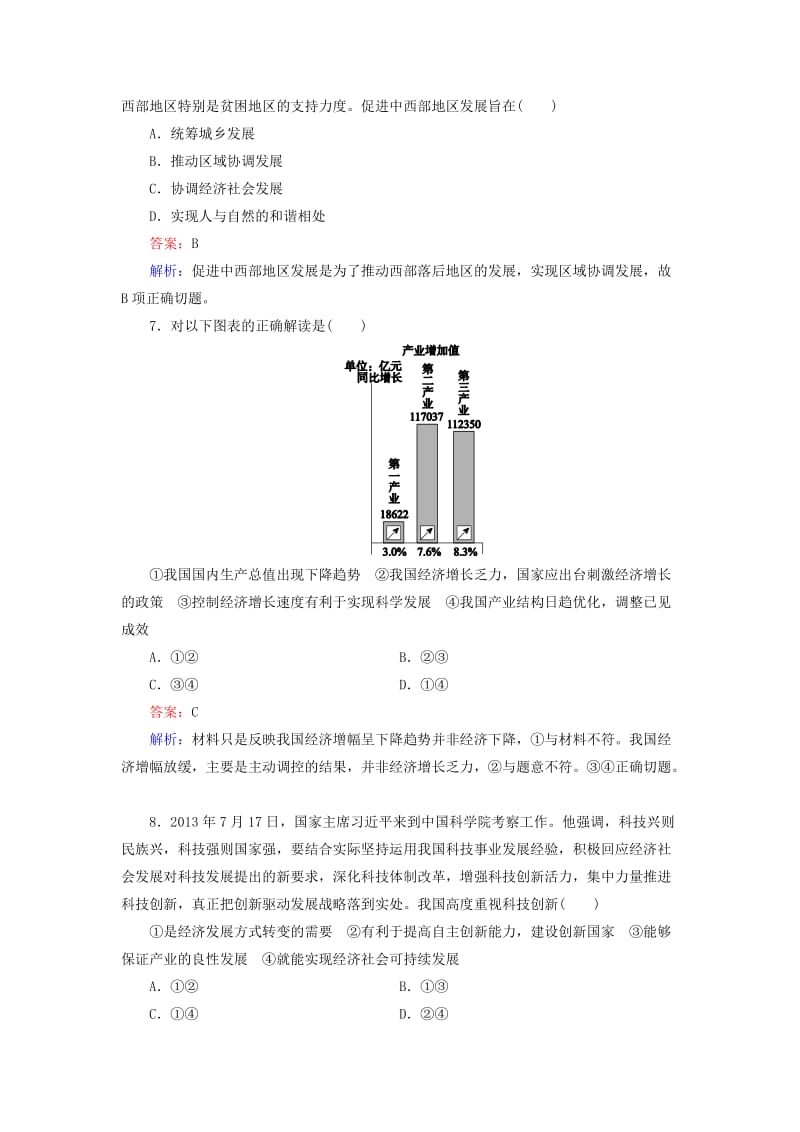 2019-2020年高中政治 第十课《科学发展观和小康社会的经济建设》课时精练 新人教版必修1.doc_第3页