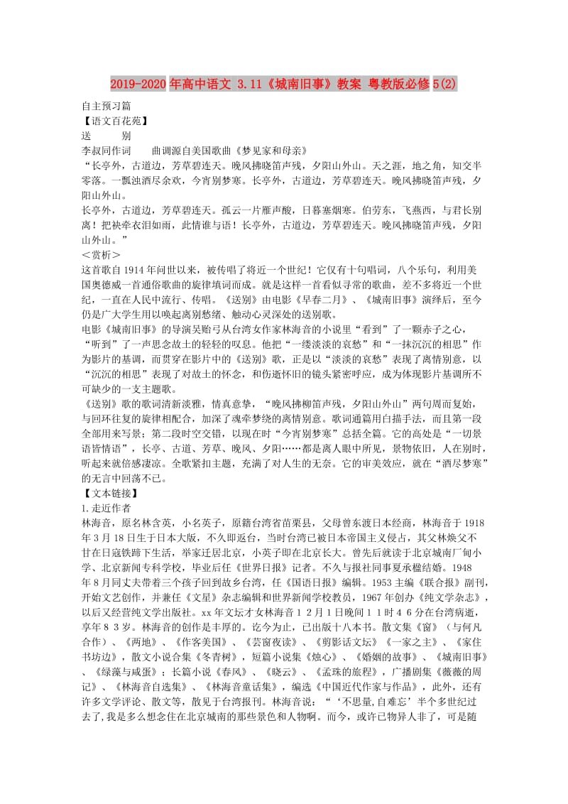 2019-2020年高中语文 3.11《城南旧事》教案 粤教版必修5(2).doc_第1页