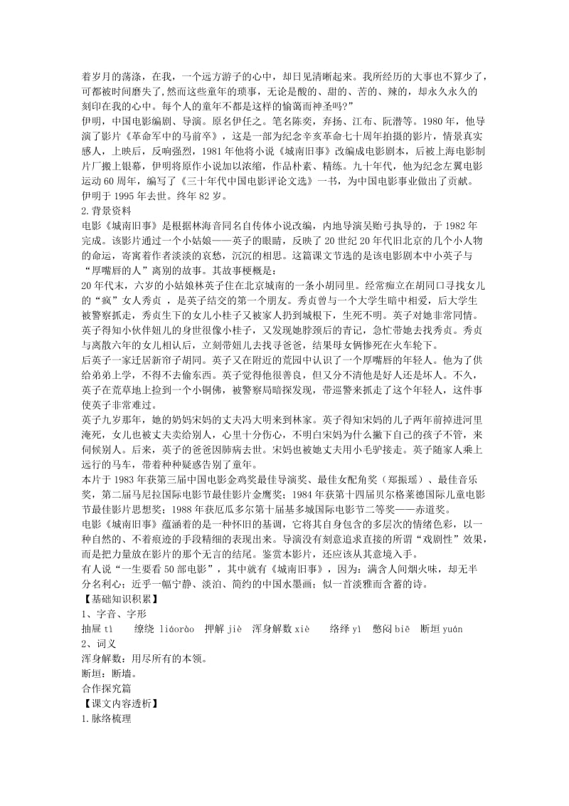 2019-2020年高中语文 3.11《城南旧事》教案 粤教版必修5(2).doc_第2页